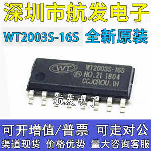 原装正品 WT2003S-16S 音频mp3解码电路语音 SOP-16封装