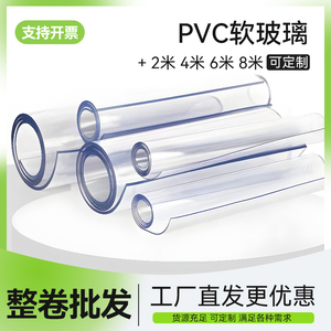 *pvc透明软玻璃整卷水晶板软膜桌垫桌面桌布保护垫免洗防水防油na