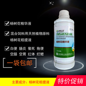 杨树花提取液水产鱼药养殖专用龙虾偷死停白便空场空胃对虾白便消