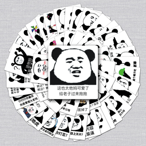 50张卡通熊猫头贴纸表情包搞怪创意装饰手机滑板笔记本行李箱贴纸
