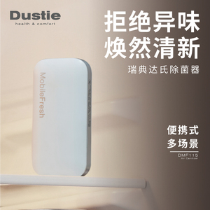 Dustie达氏空气净化器家用便携小型臭氧除菌消毒冰箱鞋柜除味机