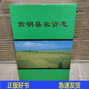 嵩明县农资志嵩明县供销社商贸公司编嵩明县供销社商贸公司20嵩明