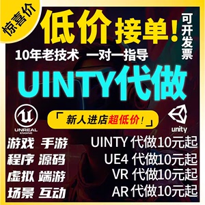 Unity代制作3d场景游戏开发定制ue4ue5设计AR增强VR虚拟制作