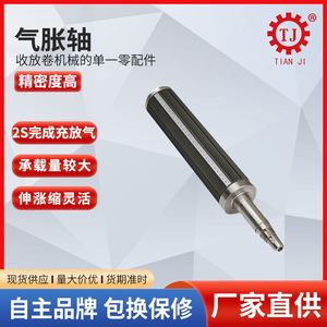 台湾工艺键条式气胀轴 1-12英寸板式气涨轴 凸键式气胀轴厂家