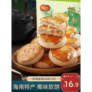 龙泉人食品海南特产手信椰子软饼150g/450g椰子饼早餐零食伴手礼