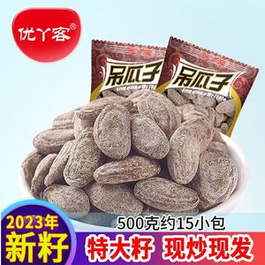 新货【优丫客特大吊瓜子500g小包装】大颗粒非瓜蒌子奶油味原味