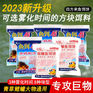 四方来抛竿方块饵料糠饼窝料鲢鳙翻板钩爆炸钩海杆专用野钓鱼饵饼