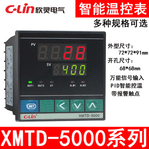 欣灵智能温控仪XMTD-5000系列5211 5212 5231 5232温控表 温控器