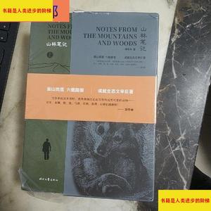 （正版）山林笔记：随书赠送动物植物菌类手册  胡冬林 50132001