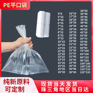 pe平口袋现货透明高压塑料薄膜袋包装袋胶袋包装印刷袋礼品袋加厚