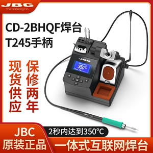 原装JBC245电烙铁苹果手机维修通用CD-2SHQF可调精密一体式焊台