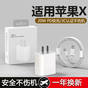 适用苹果X充电器头20W瓦iPhoneX快充PD数据线X手机xr闪充xs充电线适用平果萍果套装充电头