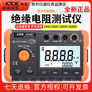 胜利绝缘电阻测试仪VC60B+/VC60D+数字兆欧表500V1000V电工检测摇