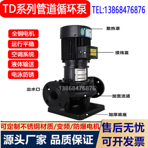 循环泵立式管道增压TD40-25/2 32-40-50-65-80-100低噪空调给水泵