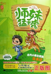 正版书籍师妹猛于虎大脸猫爱吃鱼 大脸猫爱吃鱼 2013江苏文艺9787