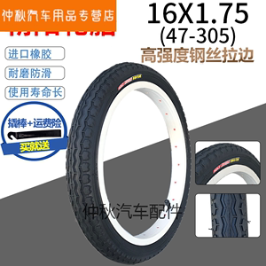 适用于朝阳/正新16寸1.50折叠车胎47-305自行车胎16*1.75自行车内