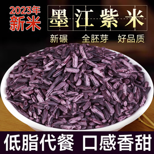 【绿色食品】云南正宗墨江紫米商用新米紫糯米全胚芽杂粮血糯米