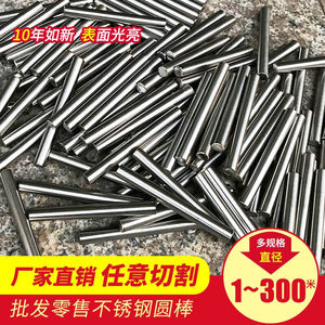 316不锈钢棒圆钢实心光亮轴六角棒方棒1220加工焊接切割3045mm（|