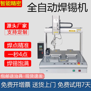 全自动焊锡机pcb板线路板自动出锡焊接LED灯双工位多头旋转点焊机