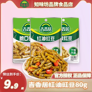 吉香居红油豇豆 80g四川泡菜开味菜即食菜榨菜脆豇豆下饭菜酸豆角