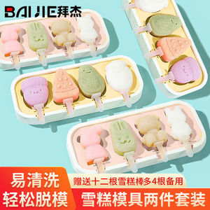 拜杰雪糕模具DIY卡通辅食冷冻格冰棍神器冰糕制冰盒硅胶冰棒模具2