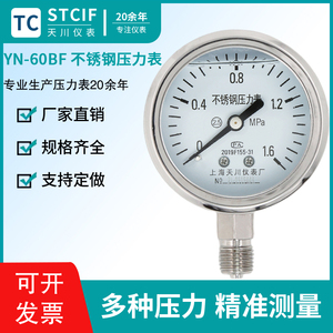 上海天川YN-60BF不锈钢耐震压力表抗震气压表水压表真空表负压表