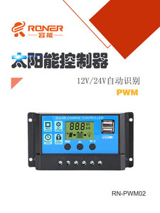 pwm太阳能控制器10a20a30a充放电光伏智能系统充电控制器