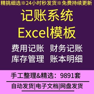 公司企业财务管理部门EXCEL记账系统模板会计做账总账收支明细账