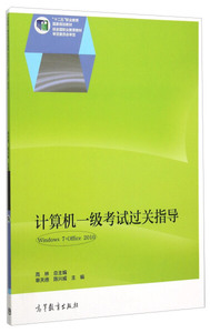 正版9成新图书|计算机一级考试过关指导(Windows7+Office2010十二