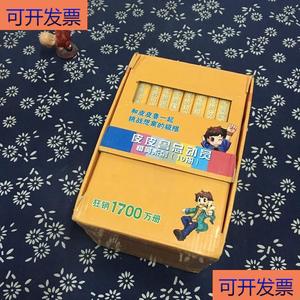 （正版）皮皮鲁总动员之橙黄系列 礼品盒装(共10册)  郑渊洁 9787