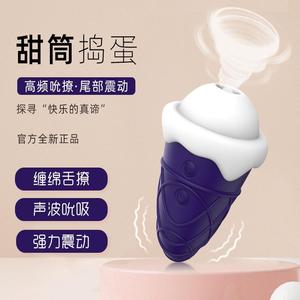 甜筒跳蛋舌舔女用口吸自慰器吮吸震动棒挑逗成人情趣用品性玩器具