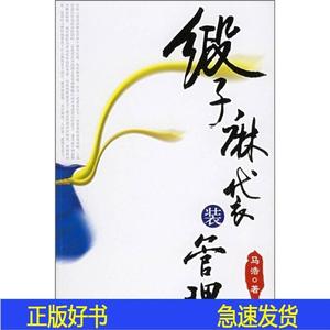 缎子麻袋装管理马浩北京大学出版社2006-01-00马浩北京大