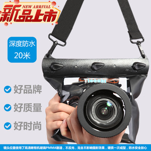 高清单反相机防水袋潜水罩单肩数码相机箱包水下摄影包可调
