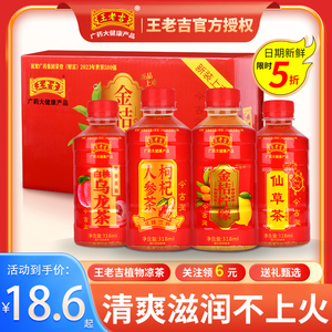 【买2送1】王老吉凉茶饮料整箱瓶装318ml白桃乌龙金桔柠檬降火茶
