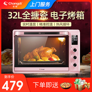 新品长帝 CRDF32WBL智能家用电烤箱搪瓷内胆全自动32升大容量烘焙