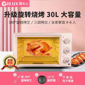 新品Golux/高乐士30L家用电烤箱大容量烘焙发面360度旋转烤鸡送披