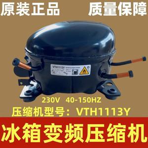 适用海信容声冰箱BCD-236/251/450/496/532/579变频压缩机VTH1113