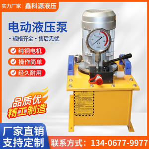 超高压电动液压泵大流量手动换向阀液压泵站系统总成220v小型油泵