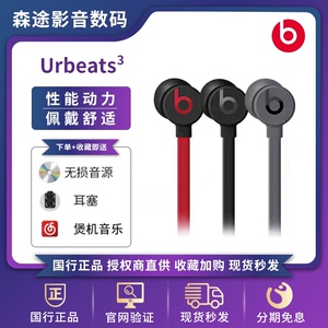 Beats URBeats 3.0入耳式耳机魔音重低音面条线控降噪运动耳塞ub3