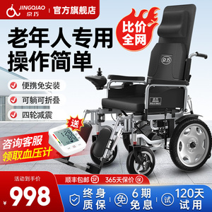 京巧电动轮椅智能全自动老人专用老年人残疾人折叠轻便代步四轮车