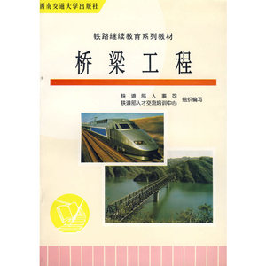 正版9成新图书|桥梁工程强士中　主编西南交通大学