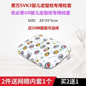 泰国婴儿定型乳胶枕枕套适用于素万3优必思8 枕专用枕套
