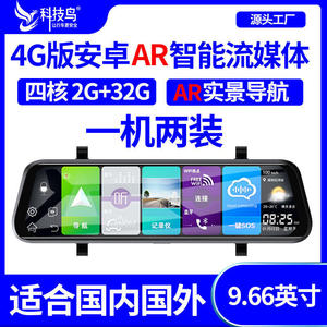 4G云镜安卓AR导航智能流媒体后视镜行车记录仪导航仪WiFi手机互联