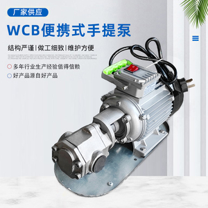 手提式wcb系列齿轮泵 不锈钢手提泵自吸抽油泵220/380V便携手泵