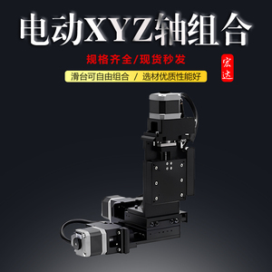 XYZ轴位移平台FED40/60/125三轴电动微调升降工作台光学移动滑台