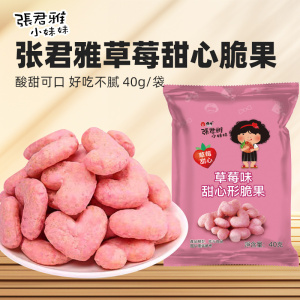 张君雅小妹妹草莓心形脆果40g酸甜台湾进口儿童休闲零食膨化食品