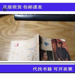 《正版》彩色电影版连环画：知音 1982年1版北京1印