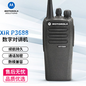 摩托罗拉XIR P3688对讲机数字手台户外大功率手台原装正品可对公