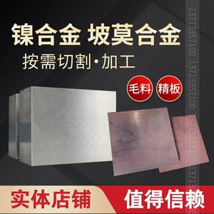 磁屏蔽1J85铁镍合金片，高导磁1J85坡莫合金带材 板材 可来图加工