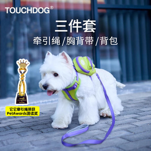 Touchdog它它狗狗牵引绳胸背带背心衣服带包中小型犬遛狗绳牵狗